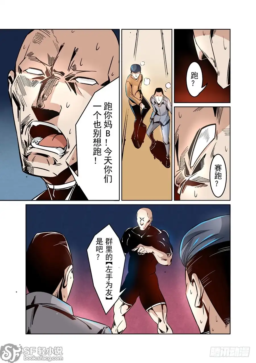 《这个QQ群绝逼有毒》第九话 第2页