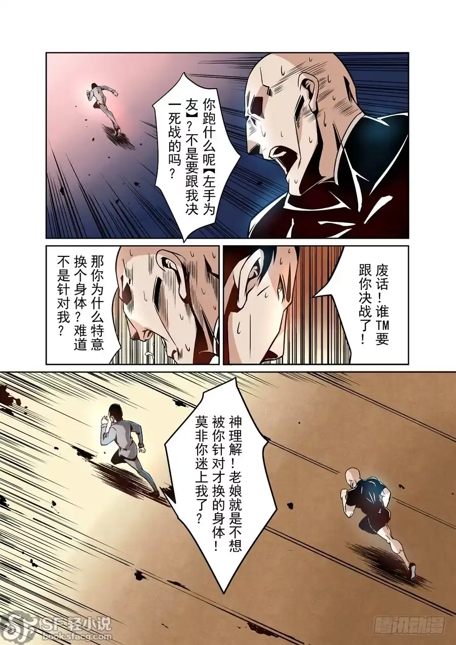 《这个QQ群绝逼有毒》第九话 第6页
