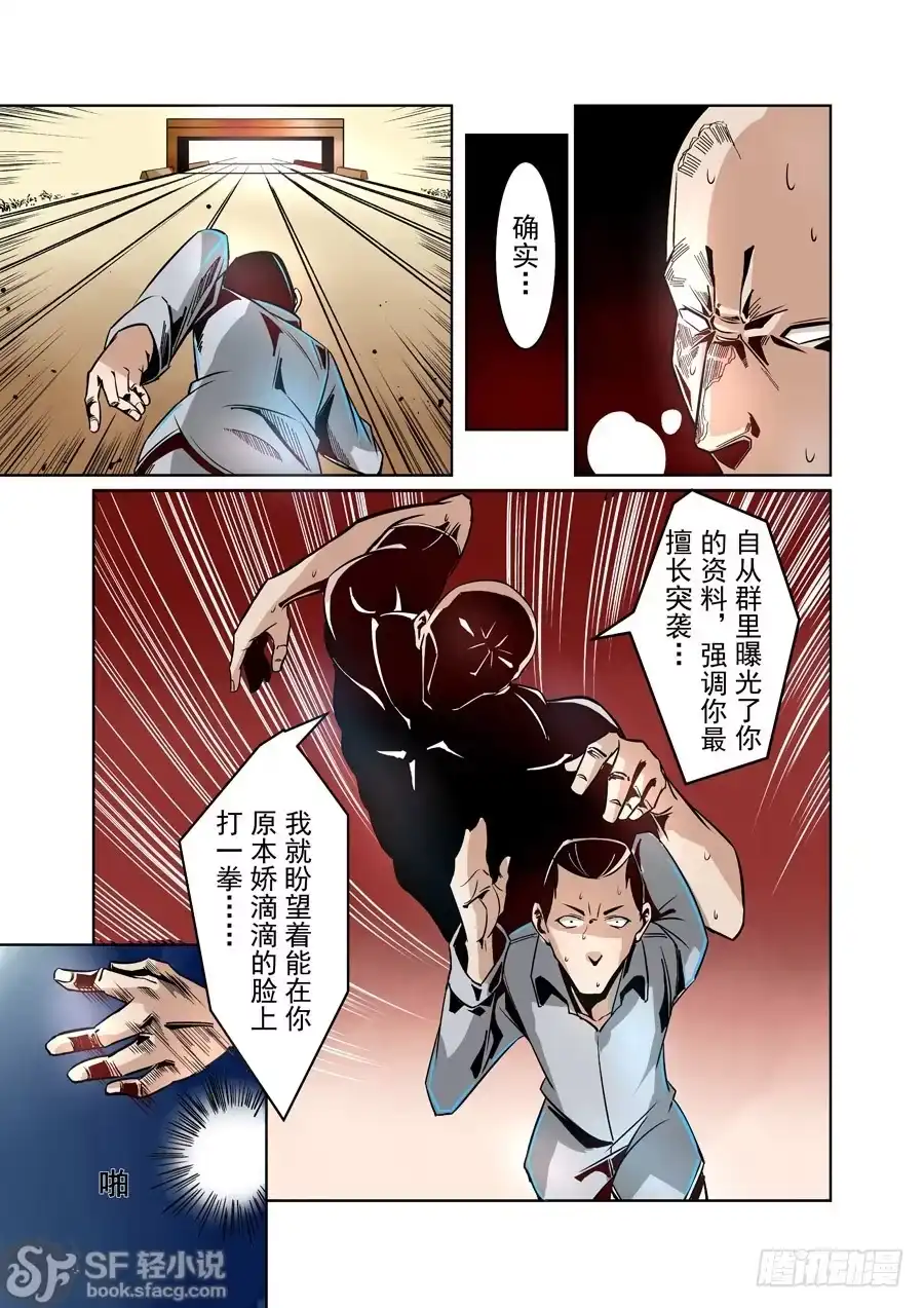 《这个QQ群绝逼有毒》第九话 第7页