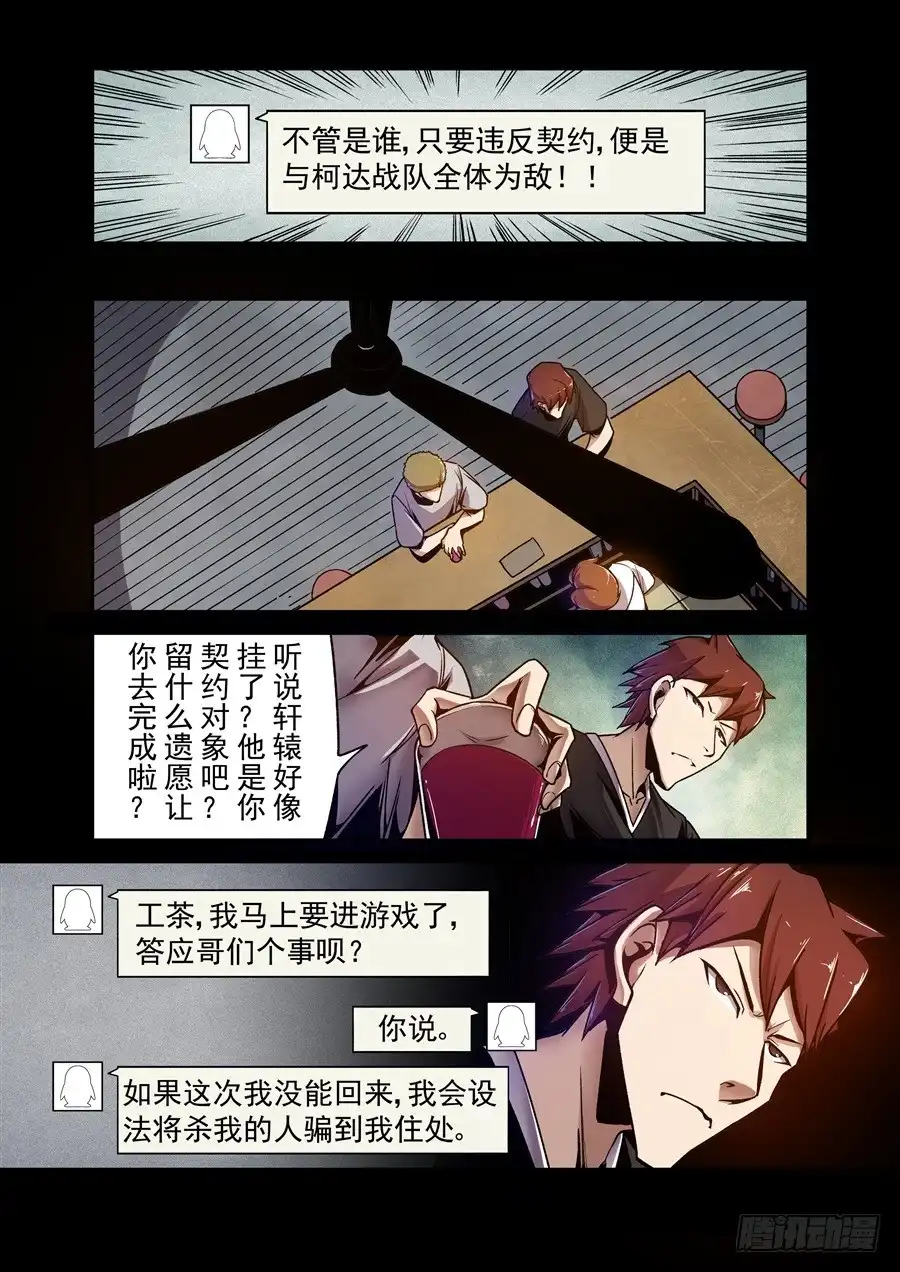 《这个QQ群绝逼有毒》第八十九话 第12页