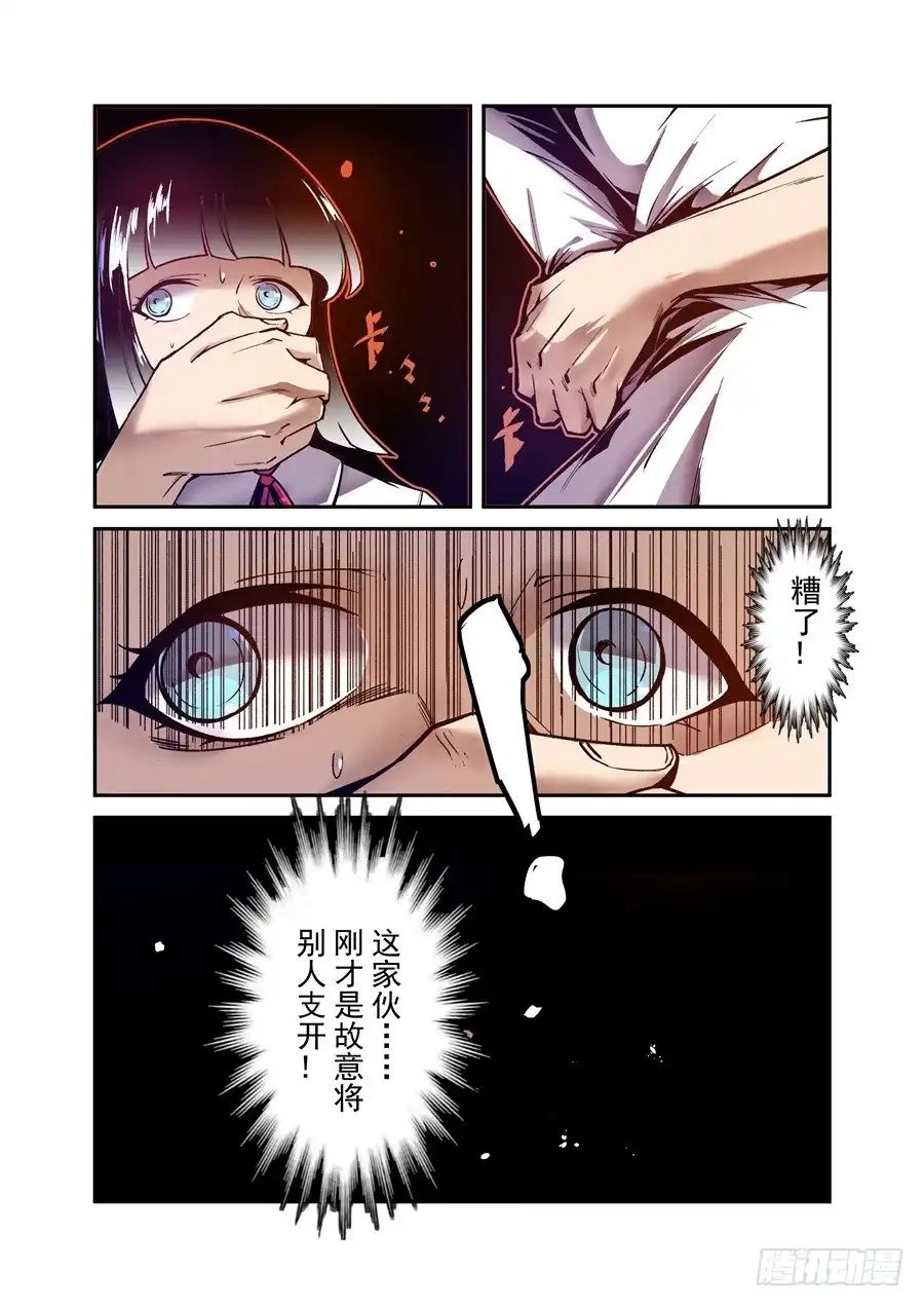 《这个QQ群绝逼有毒》第八十九话 第4页