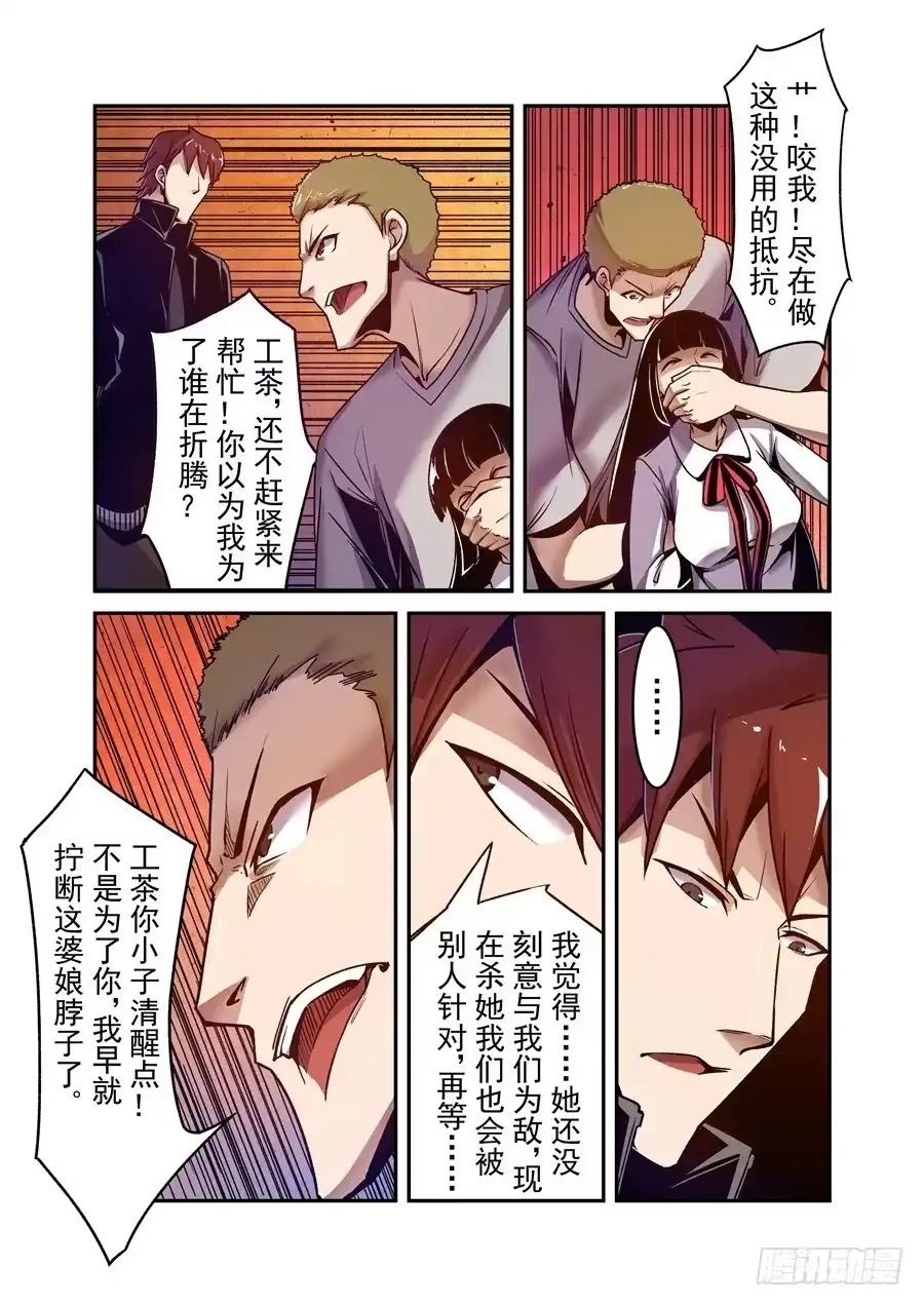 《这个QQ群绝逼有毒》第八十九话 第9页
