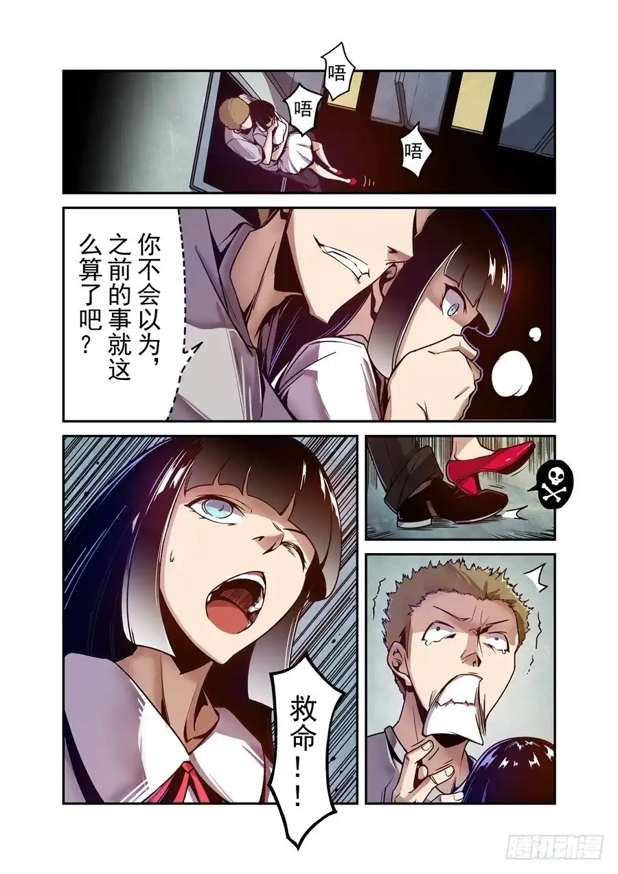 《这个QQ群绝逼有毒》第八十九话 第5页