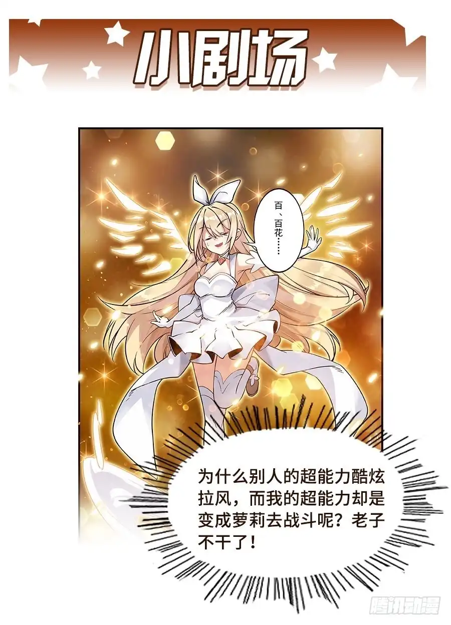 《这个QQ群绝逼有毒》第八十九话 第20页
