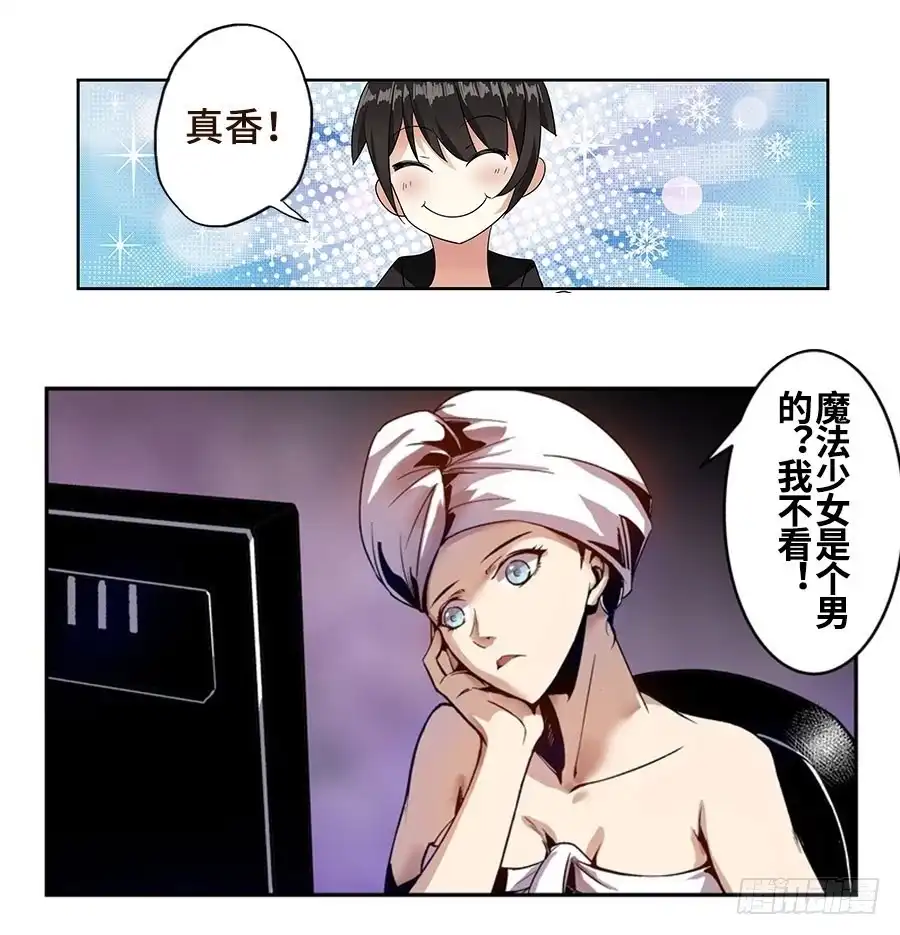 《这个QQ群绝逼有毒》第八十九话 第22页