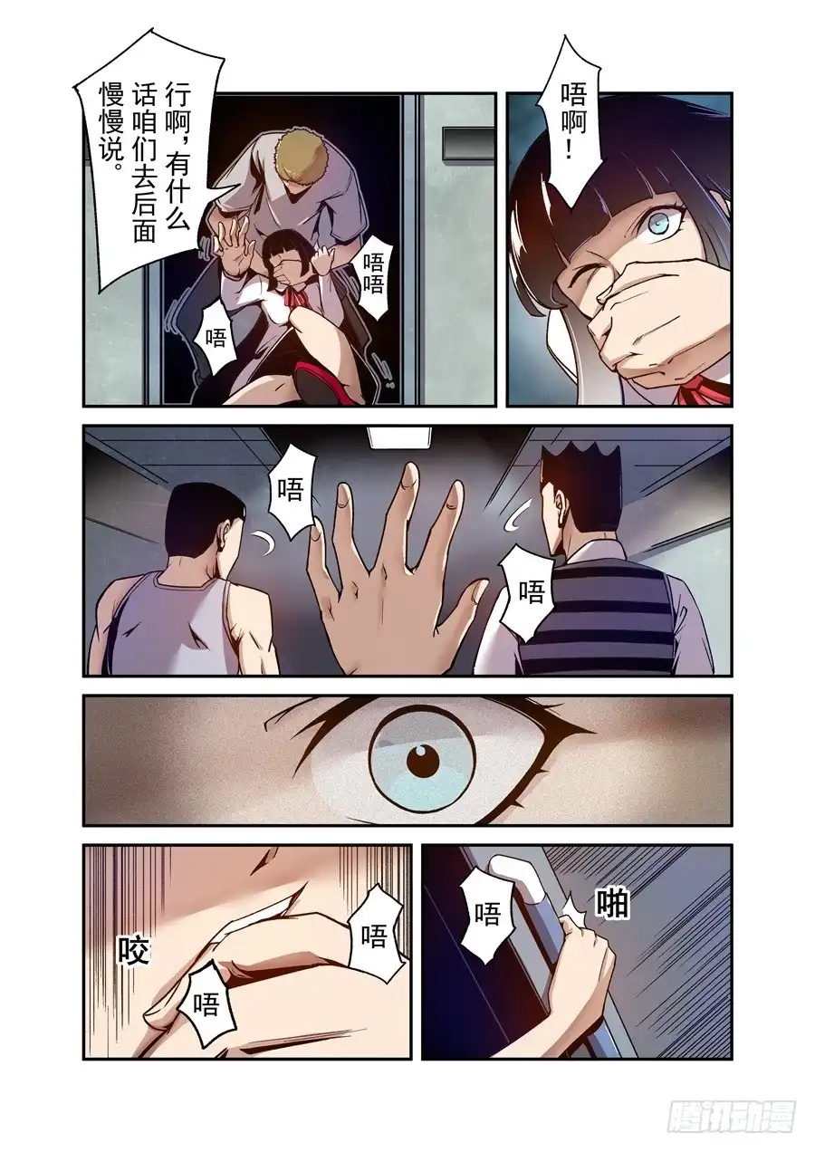 《这个QQ群绝逼有毒》第八十九话 第8页