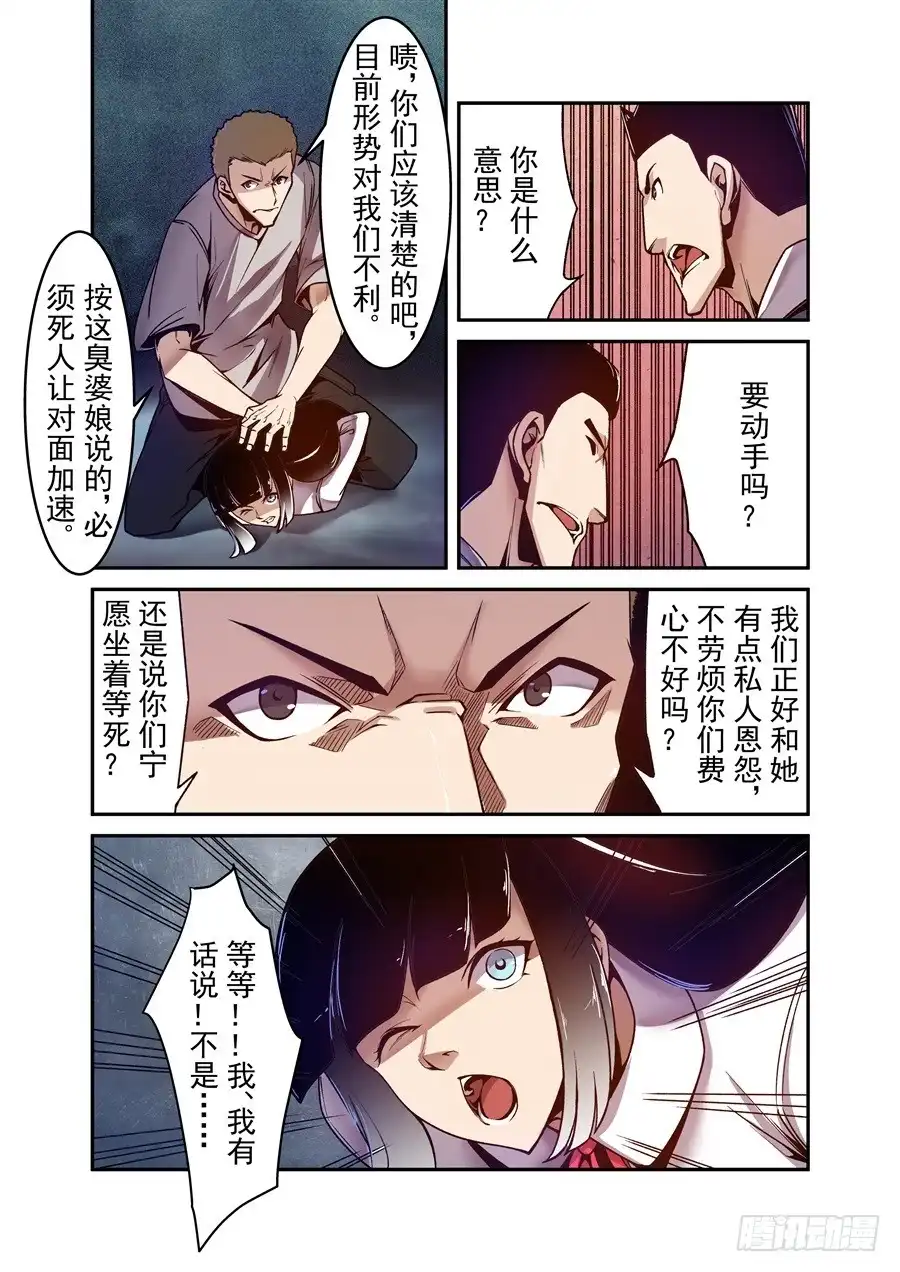 《这个QQ群绝逼有毒》第八十九话 第7页
