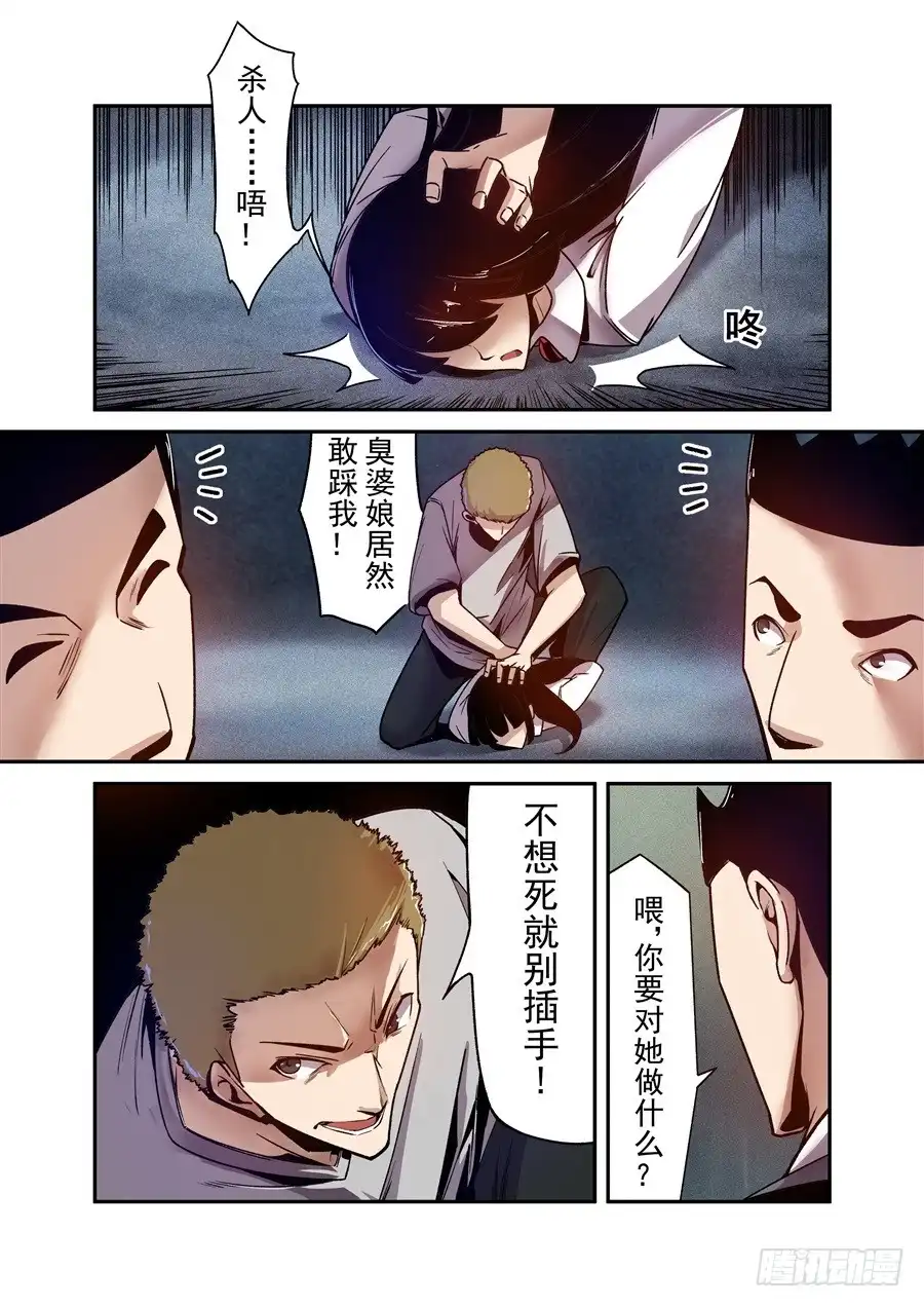 《这个QQ群绝逼有毒》第八十九话 第6页