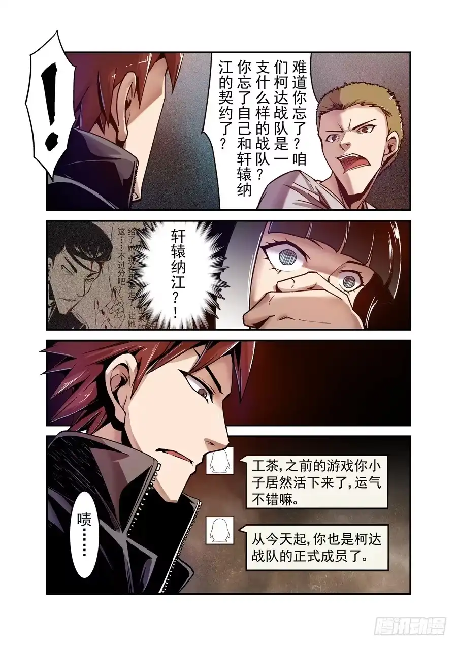 《这个QQ群绝逼有毒》第八十九话 第10页