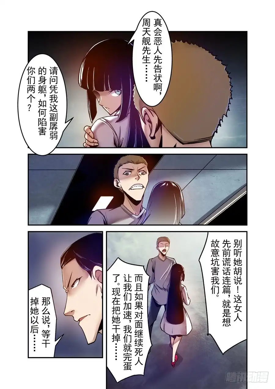 《这个QQ群绝逼有毒》第九十话 第13页
