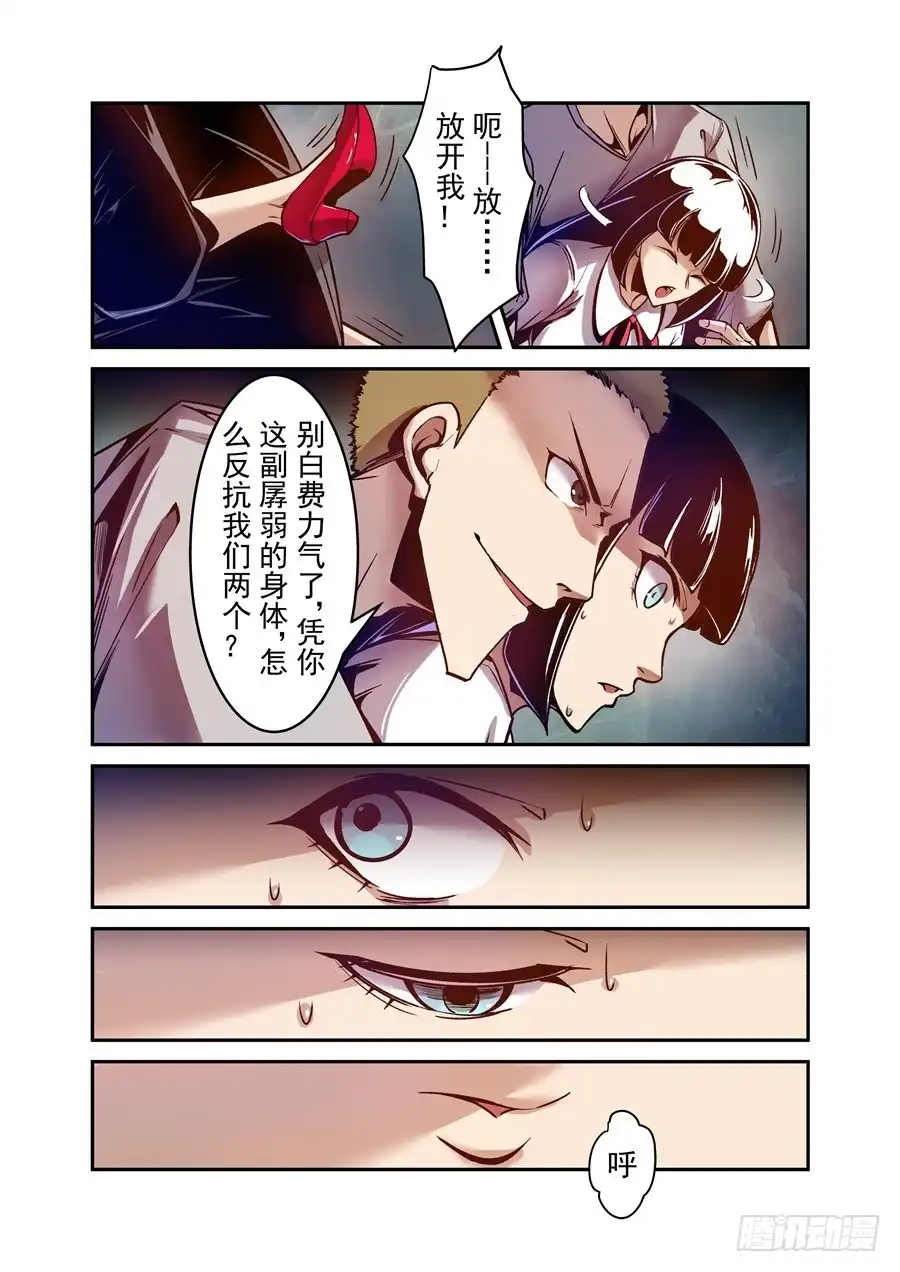 《这个QQ群绝逼有毒》第九十话 第5页