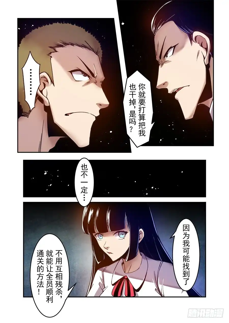 《这个QQ群绝逼有毒》第九十话 第14页