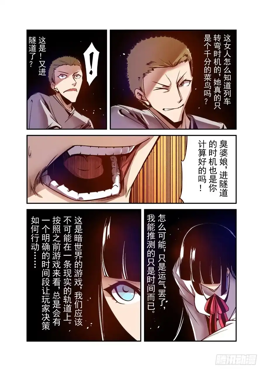 《这个QQ群绝逼有毒》第九十话 第8页