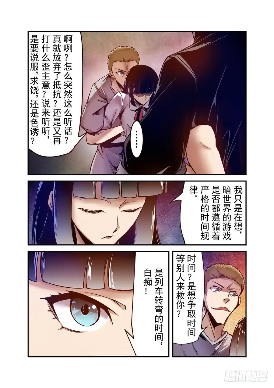 《这个QQ群绝逼有毒》第九十话 第6页