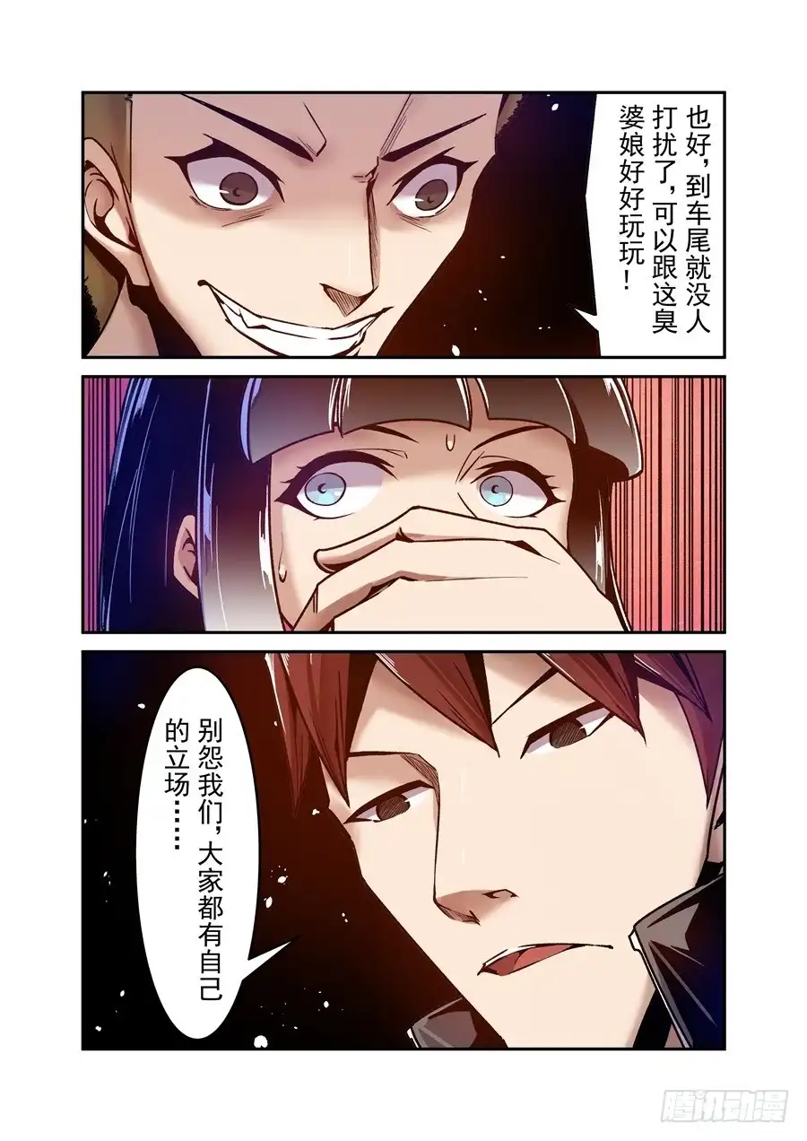 《这个QQ群绝逼有毒》第九十话 第4页