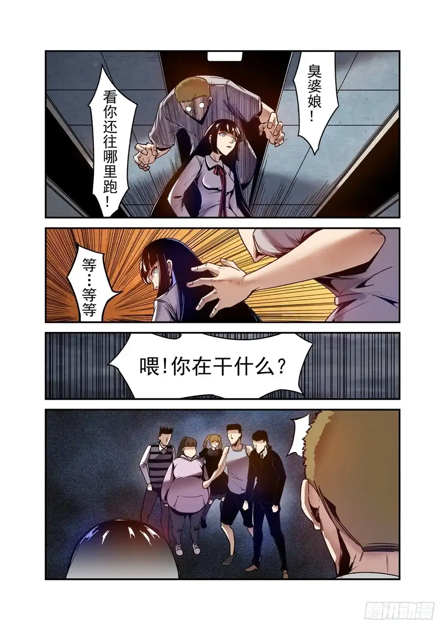 《这个QQ群绝逼有毒》第九十话 第11页