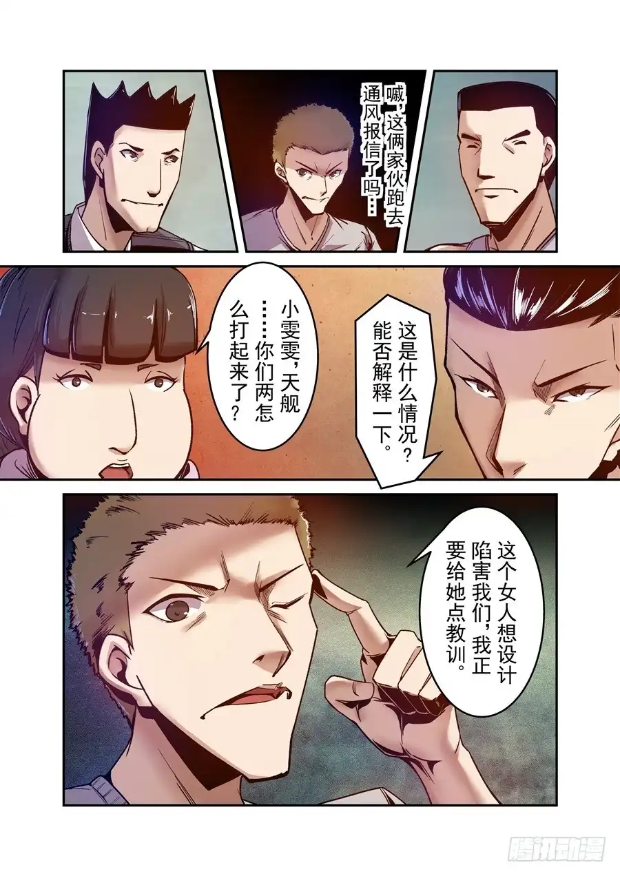 《这个QQ群绝逼有毒》第九十话 第12页