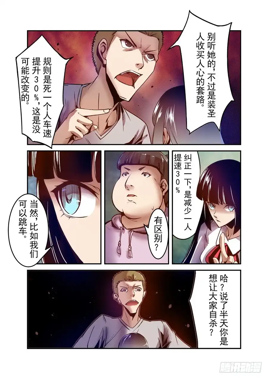 《这个QQ群绝逼有毒》第九十一话 第6页