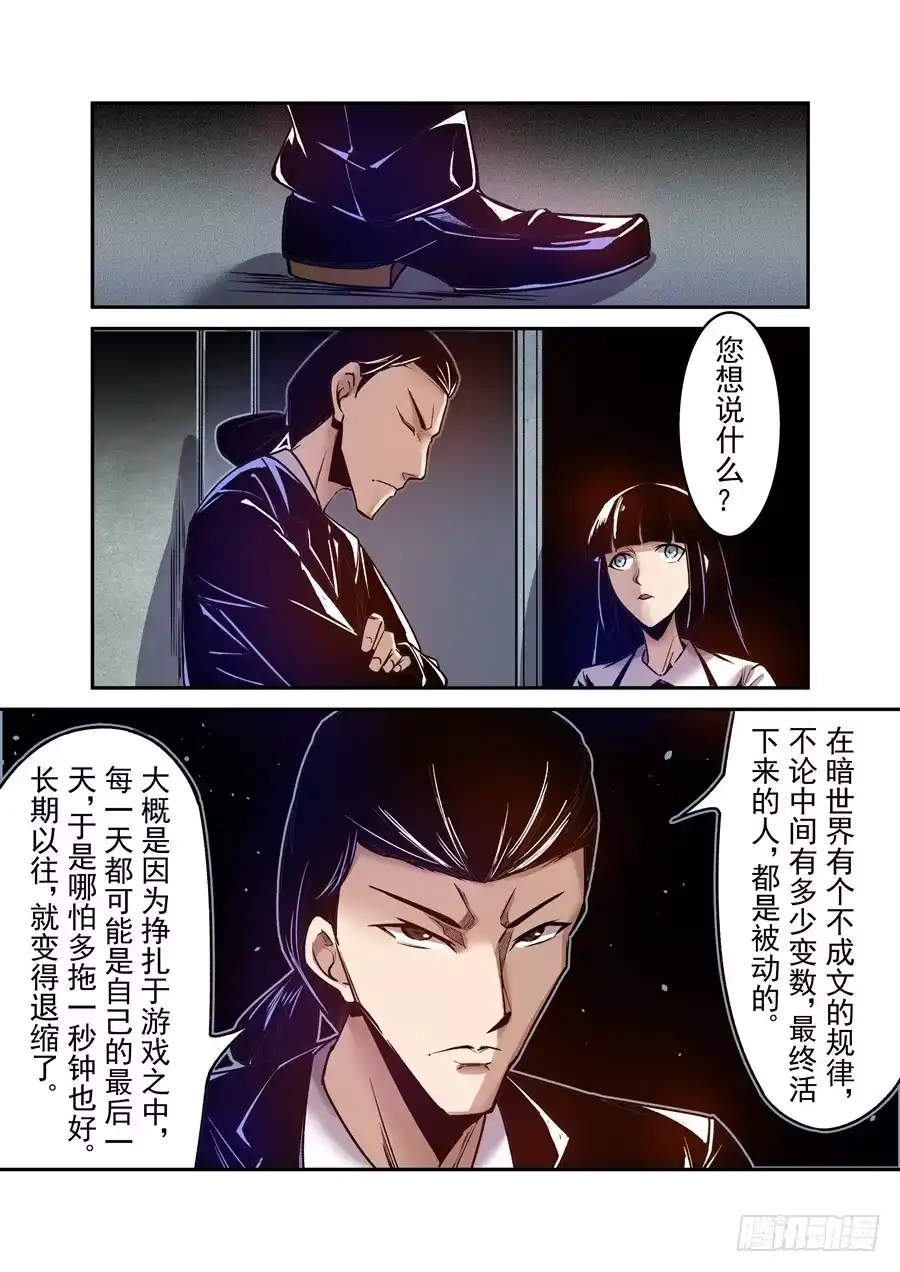 《这个QQ群绝逼有毒》第九十一话 第13页