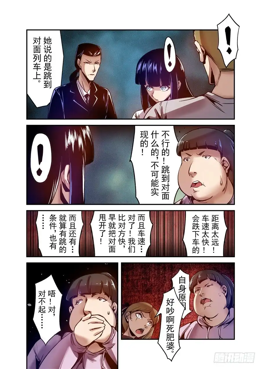《这个QQ群绝逼有毒》第九十一话 第7页