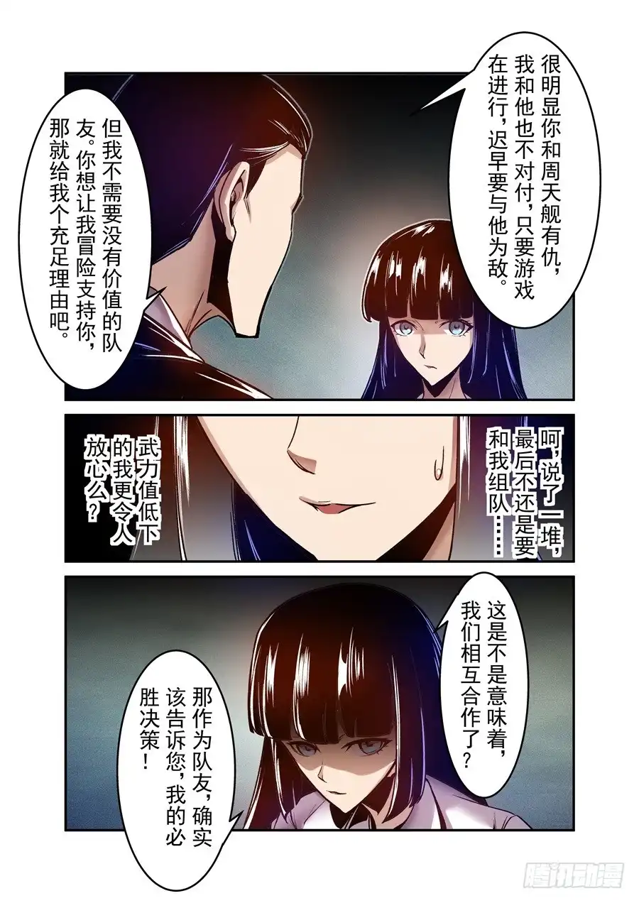 《这个QQ群绝逼有毒》第九十一话 第14页