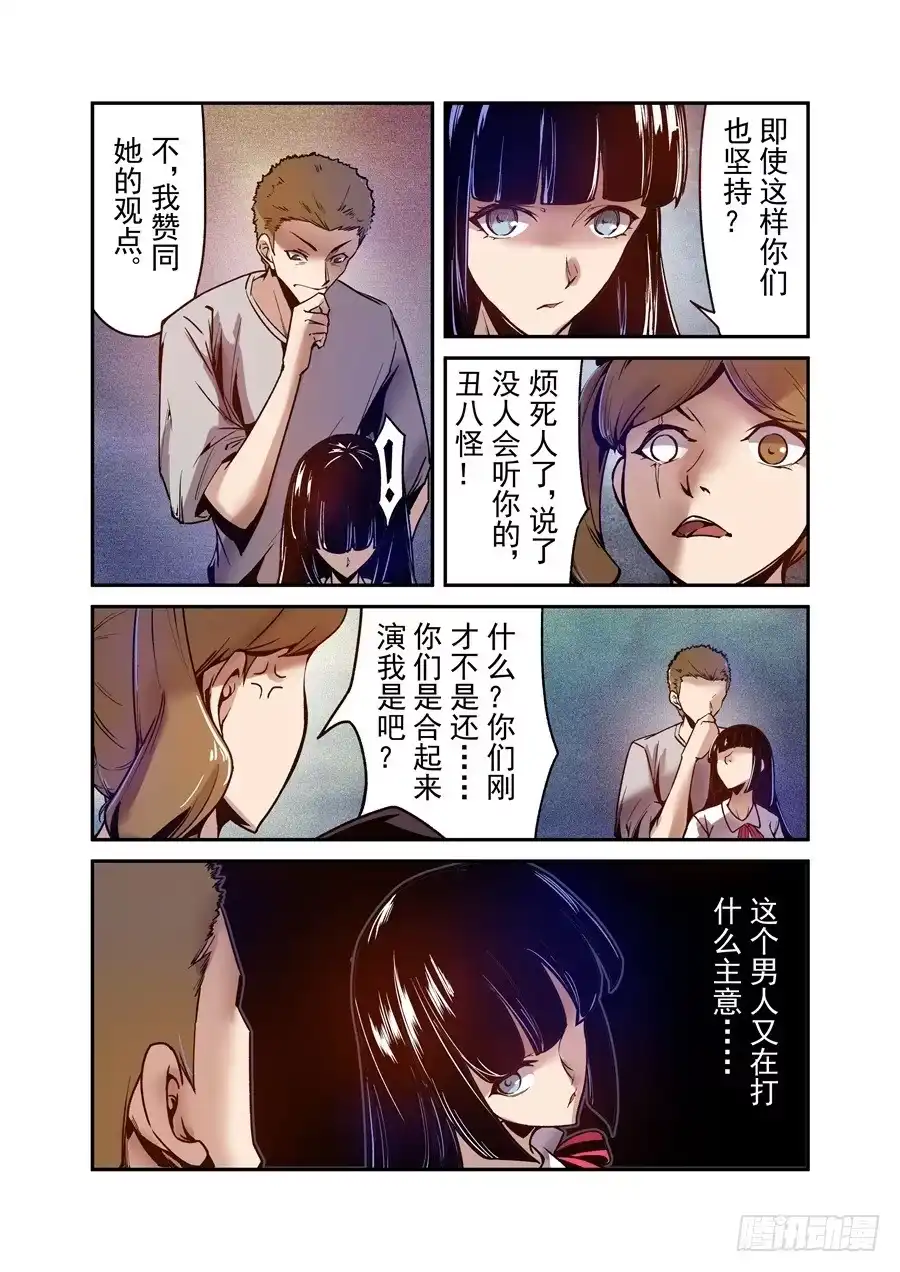 《这个QQ群绝逼有毒》第九十一话 第9页