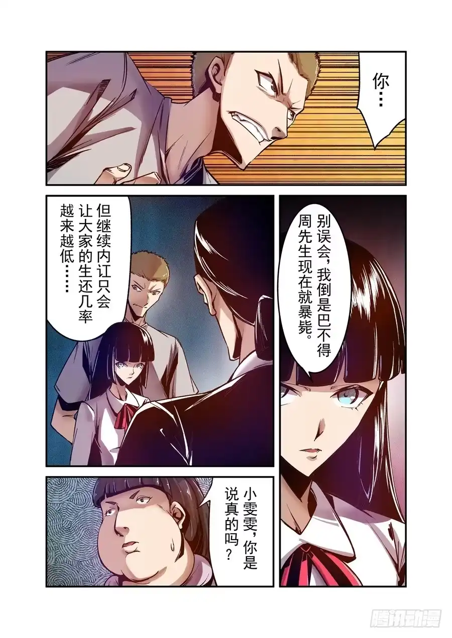 《这个QQ群绝逼有毒》第九十一话 第5页