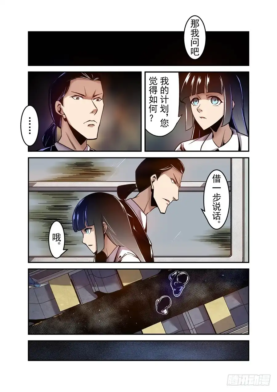 《这个QQ群绝逼有毒》第九十一话 第12页
