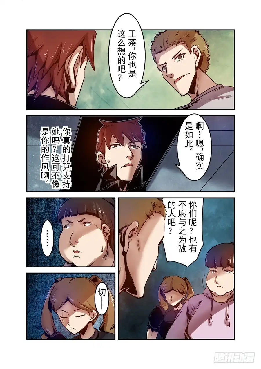 《这个QQ群绝逼有毒》第九十一话 第10页
