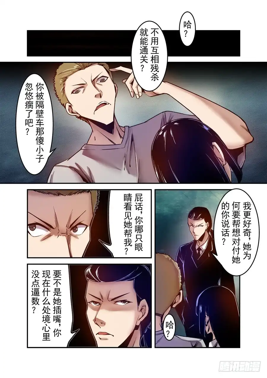 《这个QQ群绝逼有毒》第九十一话 第4页