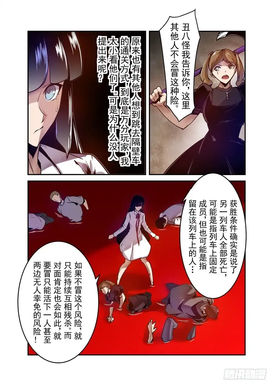 《这个QQ群绝逼有毒》第九十一话 第8页