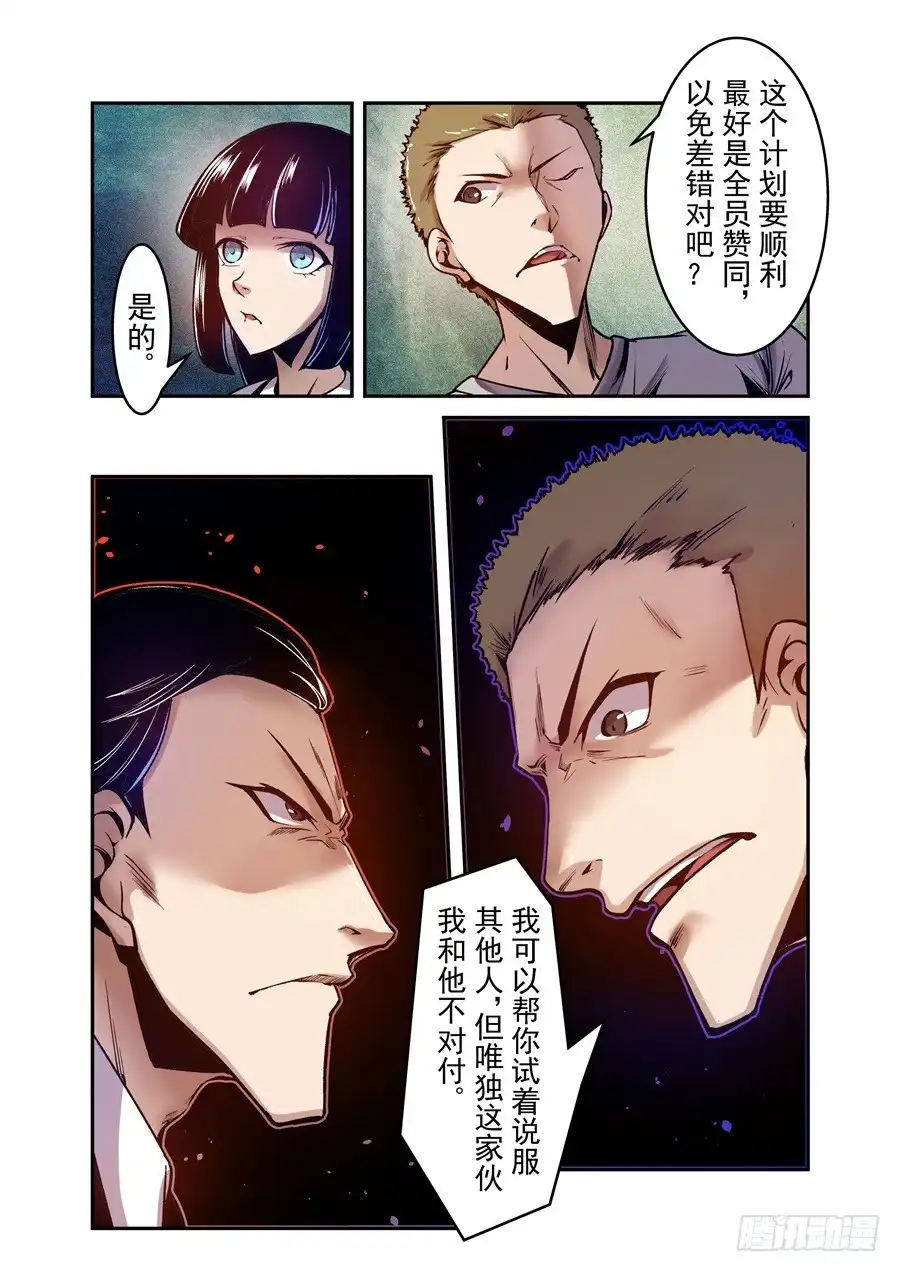 《这个QQ群绝逼有毒》第九十一话 第11页