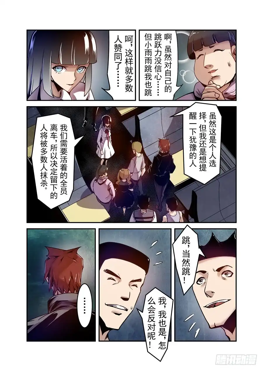 《这个QQ群绝逼有毒》第九十二话 第10页