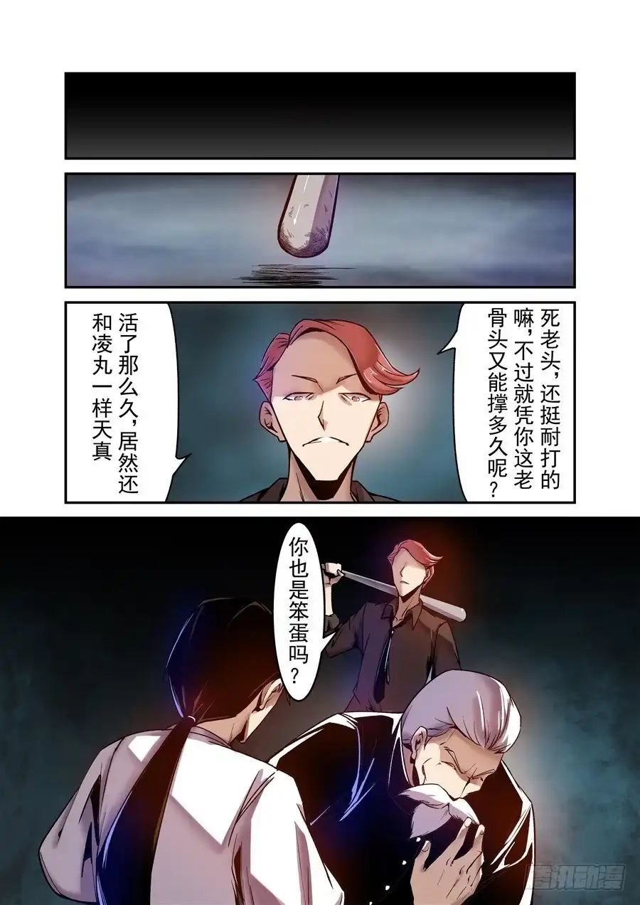 《这个QQ群绝逼有毒》第九十二话 第14页