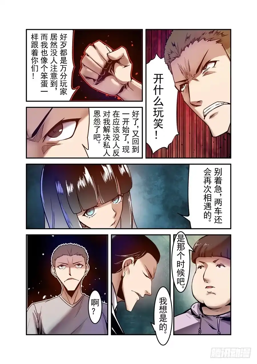 《这个QQ群绝逼有毒》第九十二话 第12页