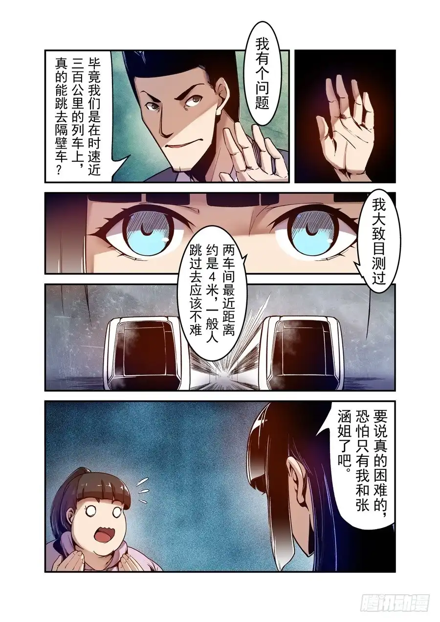 《这个QQ群绝逼有毒》第九十二话 第7页