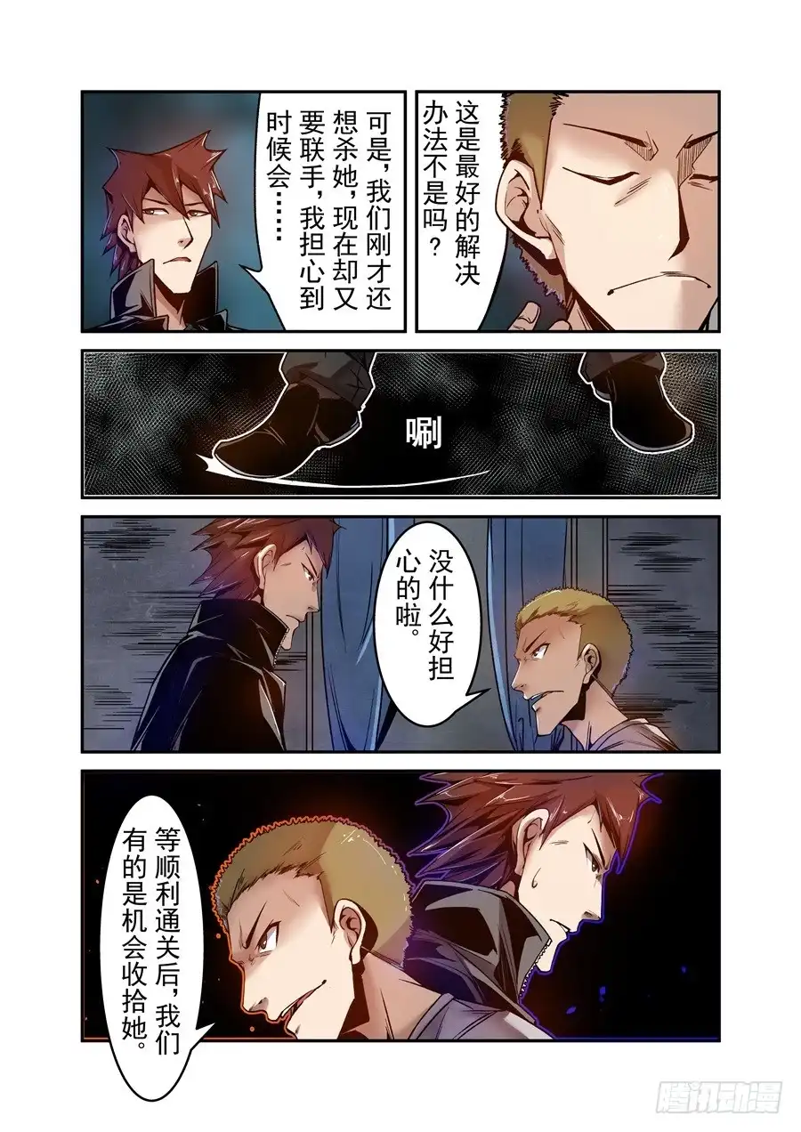 《这个QQ群绝逼有毒》第九十二话 第4页