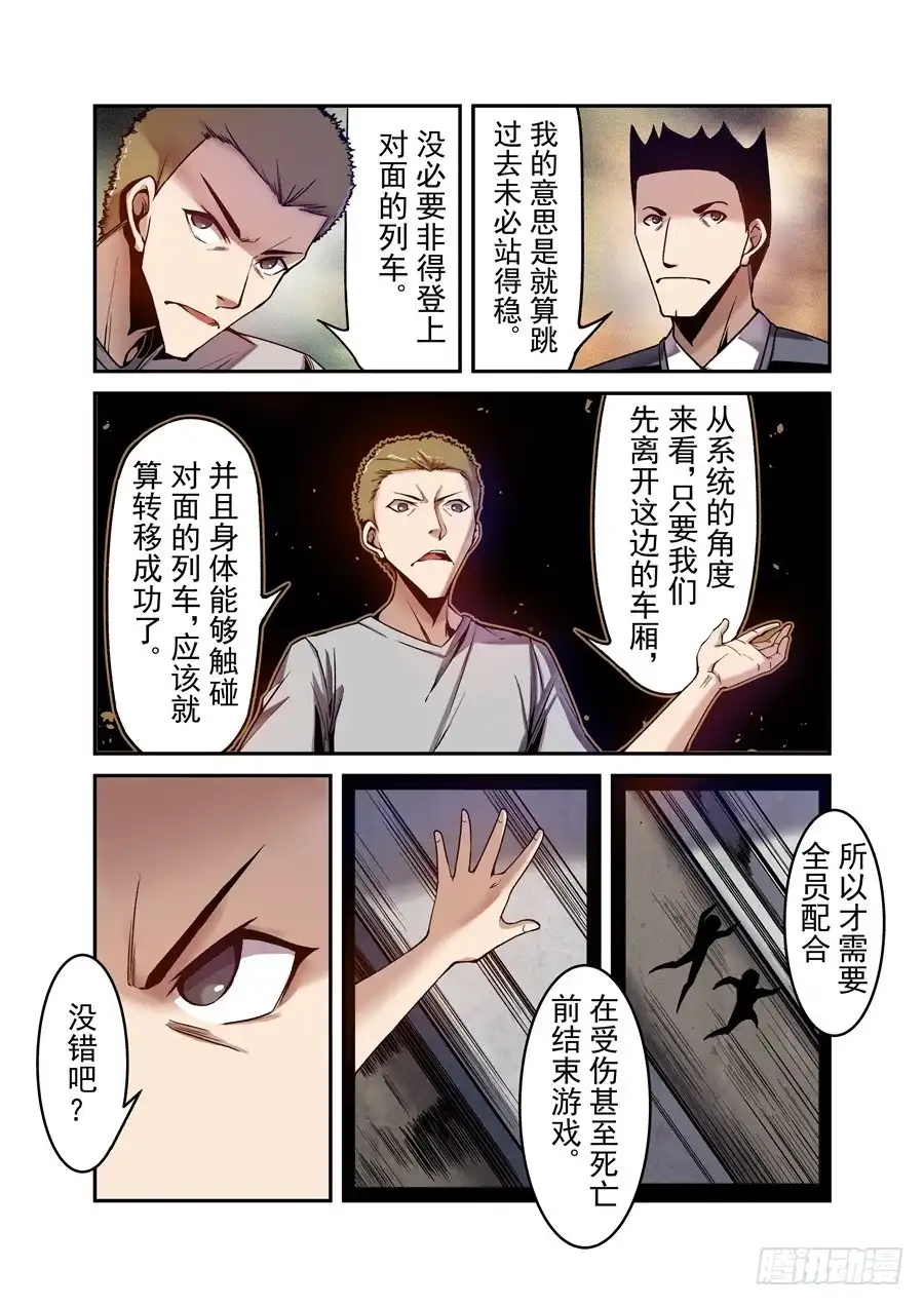 《这个QQ群绝逼有毒》第九十二话 第8页
