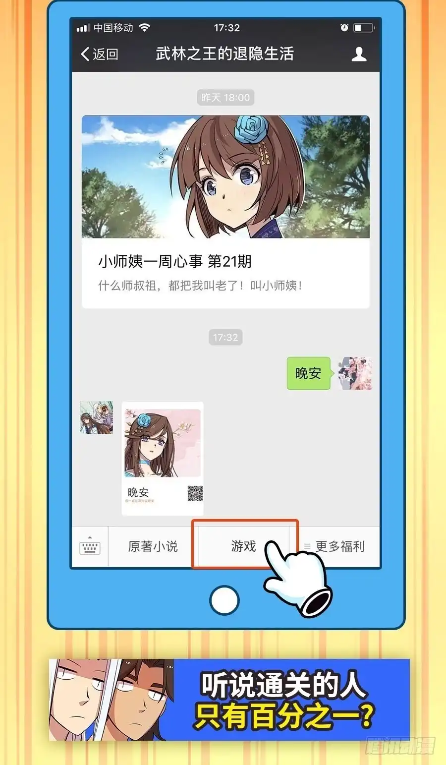 《这个QQ群绝逼有毒》第九十二话 第16页