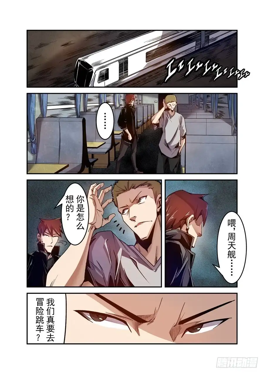 《这个QQ群绝逼有毒》第九十二话 第3页
