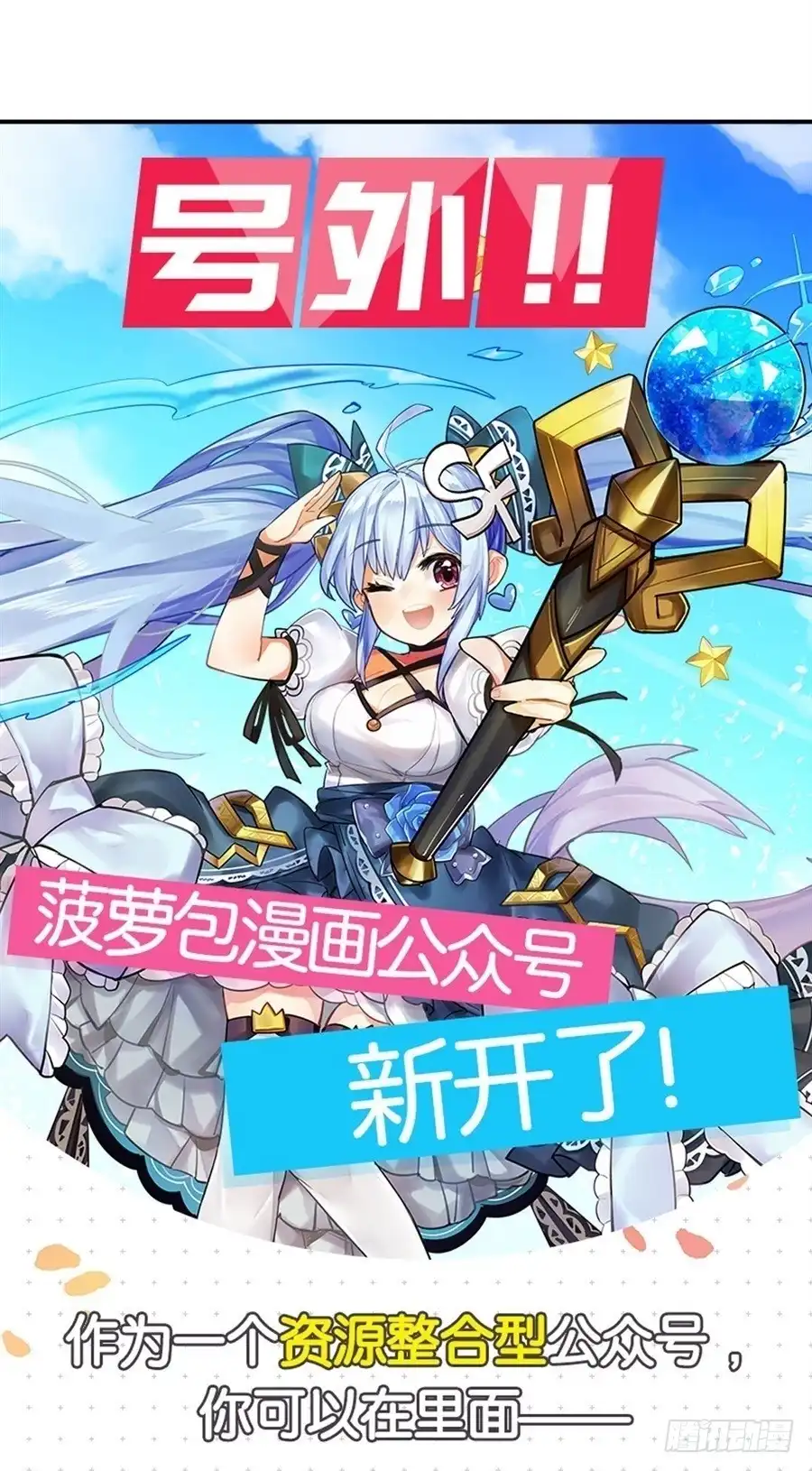 《这个QQ群绝逼有毒》第九十二话 第19页
