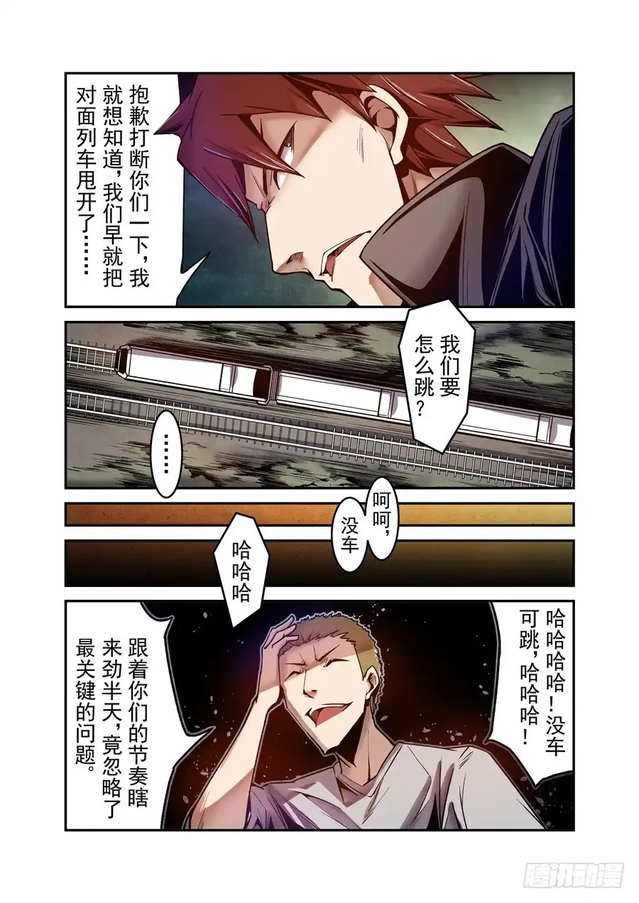 《这个QQ群绝逼有毒》第九十二话 第11页