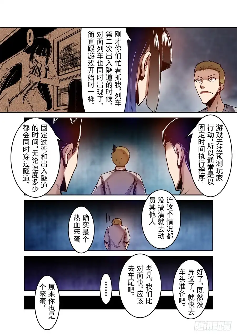 《这个QQ群绝逼有毒》第九十二话 第13页