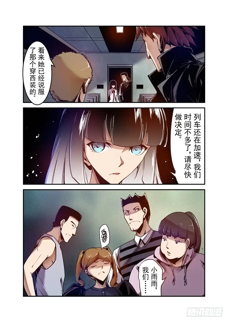 《这个QQ群绝逼有毒》第九十二话 第6页