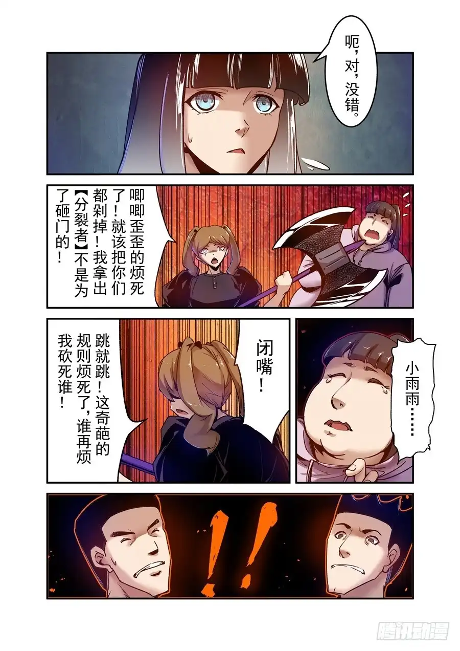 《这个QQ群绝逼有毒》第九十二话 第9页