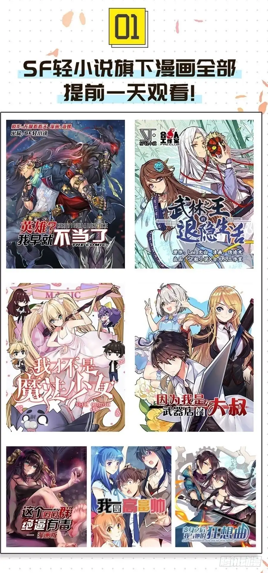《这个QQ群绝逼有毒》第九十三话 第14页
