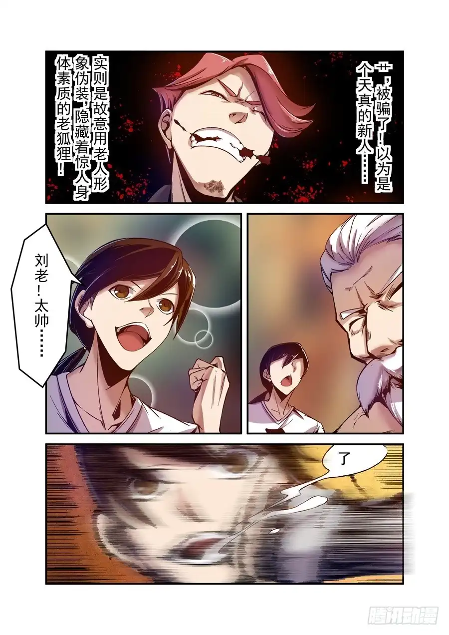 《这个QQ群绝逼有毒》第九十三话 第8页