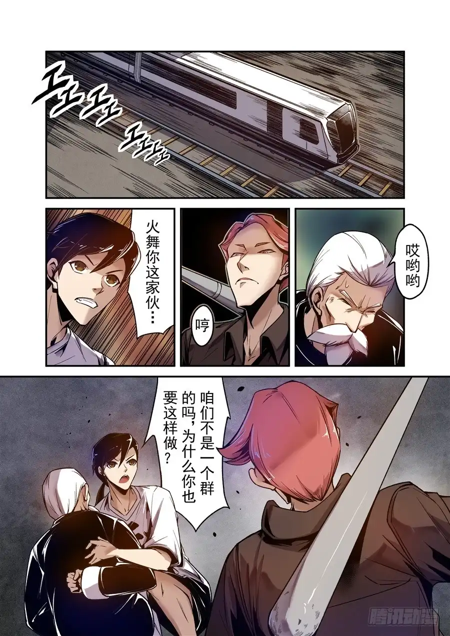 《这个QQ群绝逼有毒》第九十三话 第3页