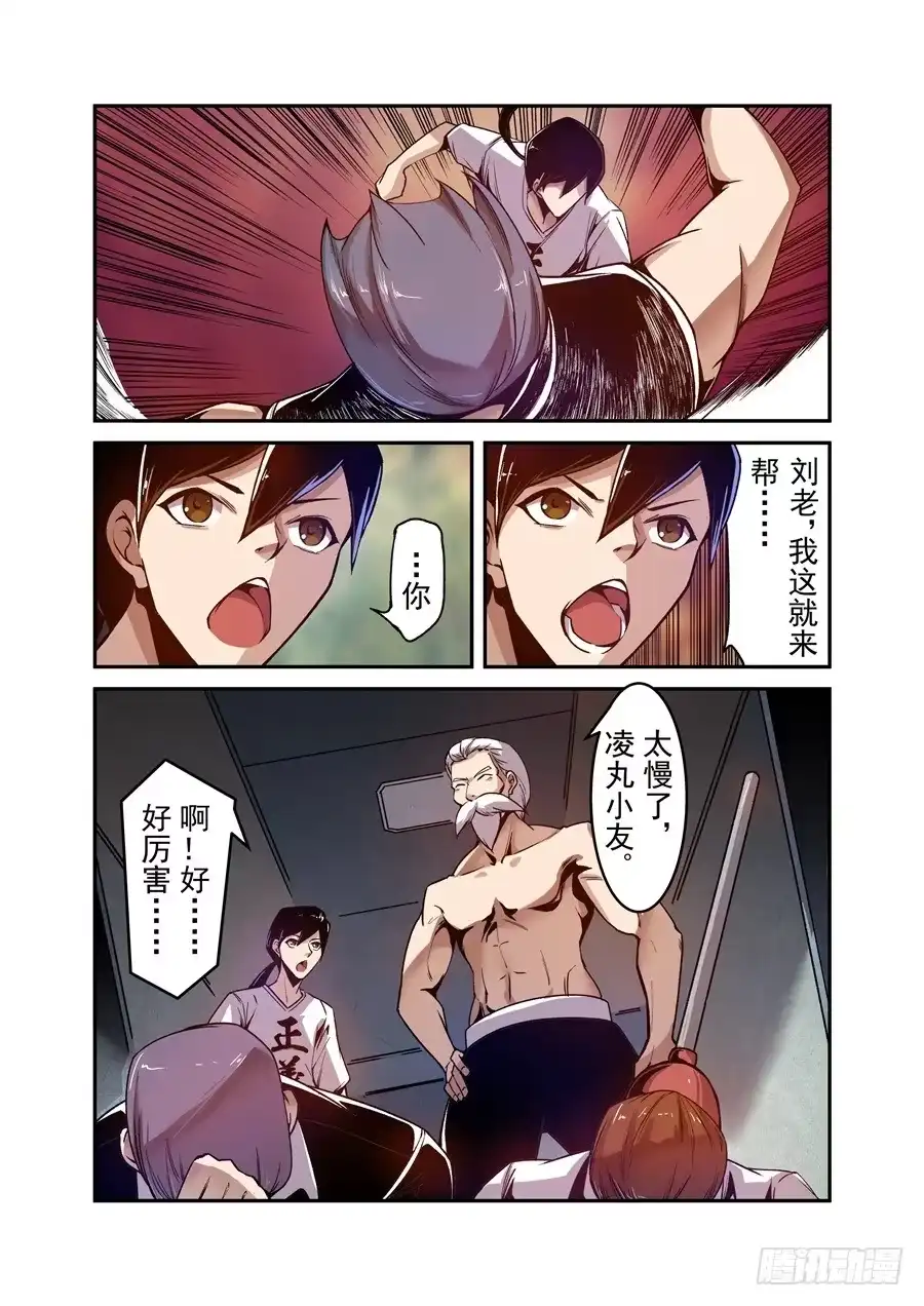 《这个QQ群绝逼有毒》第九十三话 第12页