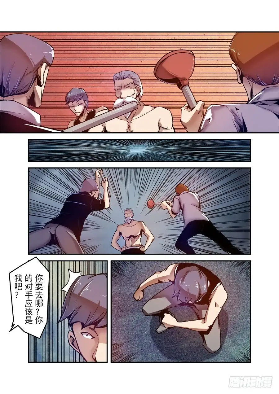 《这个QQ群绝逼有毒》第九十三话 第10页